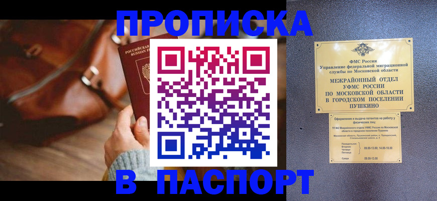 временная регистрация недорого в Псковской области